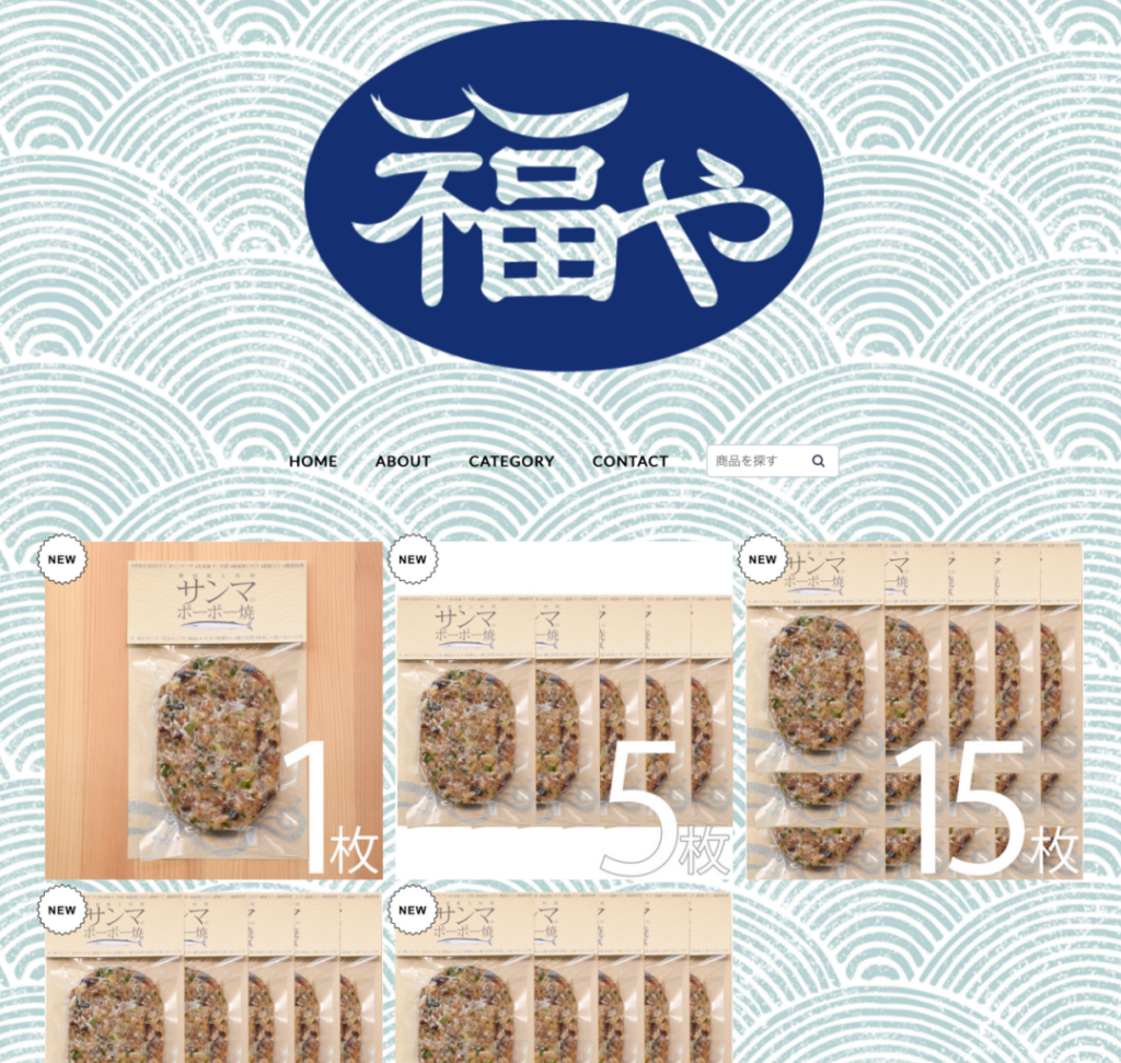 福島県いわき市郷土料理「サンマのポーポー焼」専門『福や』公式オンラインショップを開設しました。